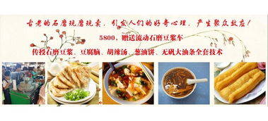 老磨坊石磨豆浆 传统工艺与现代餐饮管理的完美融合