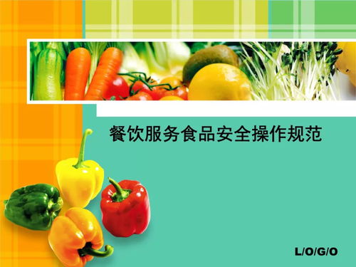 《餐饮服务食品安全操作规范》解读 餐饮管理篇