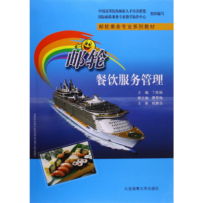 邮轮餐饮服务与管理的深度解读